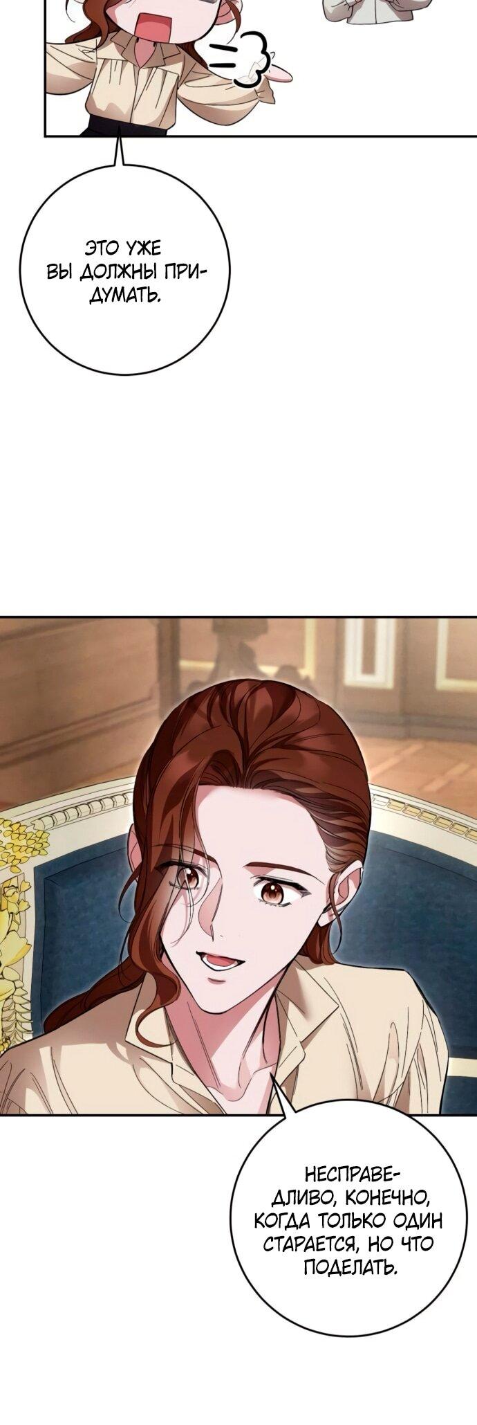 Манга Похищенный брак императрицы, вернувшейся во времени - Глава 51 Страница 12