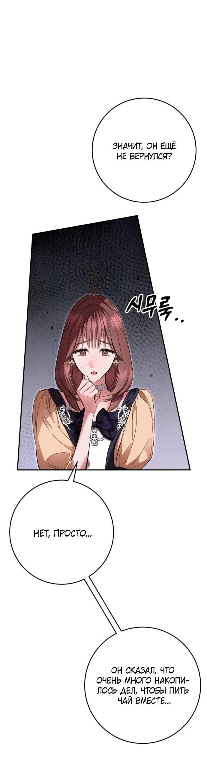 Манга Похищенный брак императрицы, вернувшейся во времени - Глава 51 Страница 34