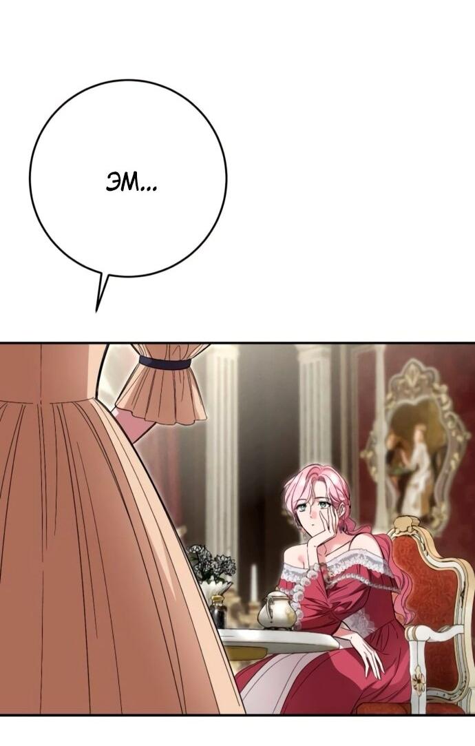 Манга Похищенный брак императрицы, вернувшейся во времени - Глава 51 Страница 33