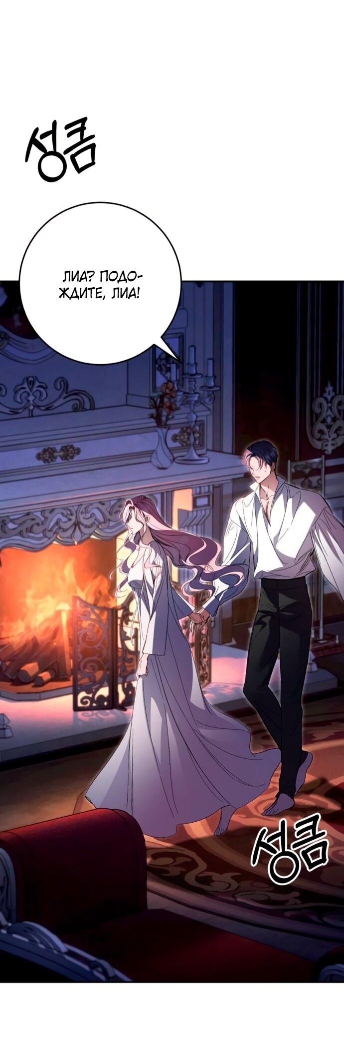 Манга Похищенный брак императрицы, вернувшейся во времени - Глава 51 Страница 51