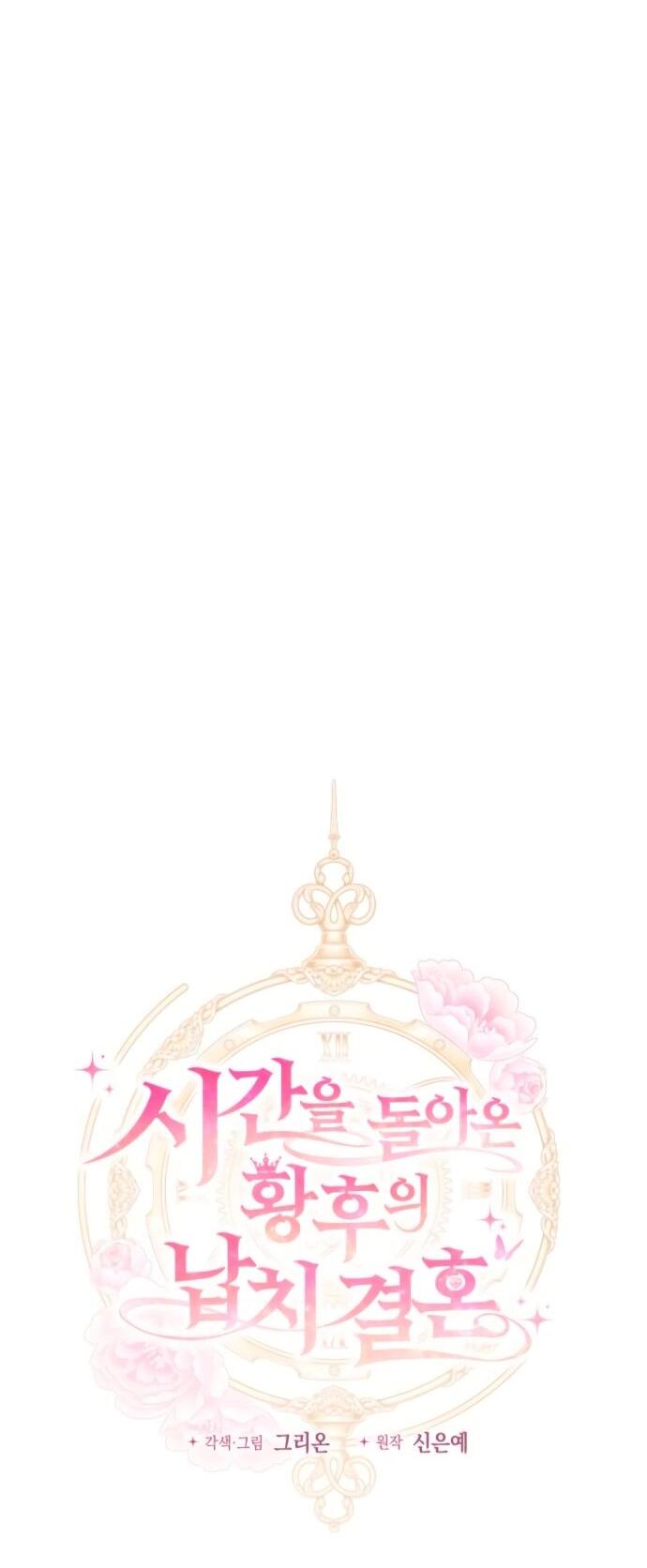 Манга Похищенный брак императрицы, вернувшейся во времени - Глава 51 Страница 14