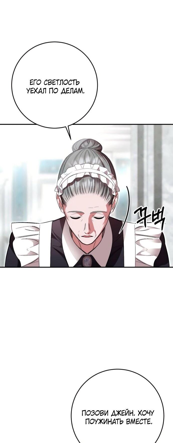 Манга Похищенный брак императрицы, вернувшейся во времени - Глава 51 Страница 17