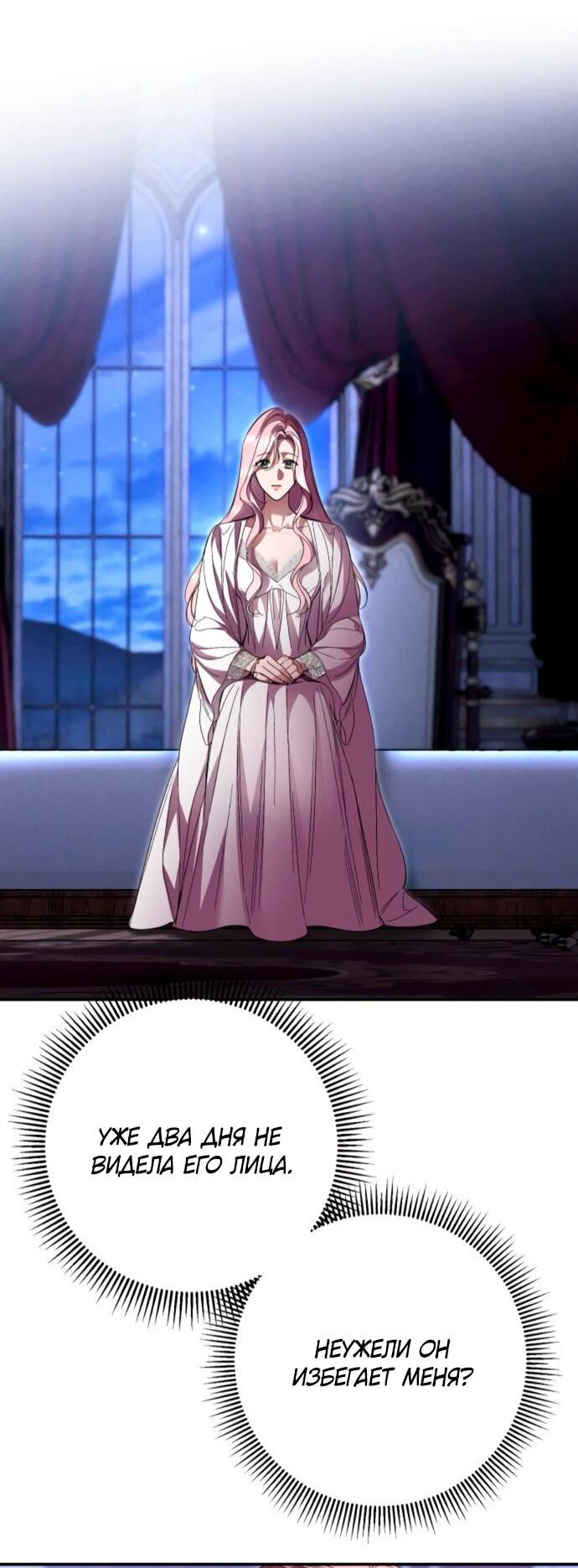 Манга Похищенный брак императрицы, вернувшейся во времени - Глава 51 Страница 42