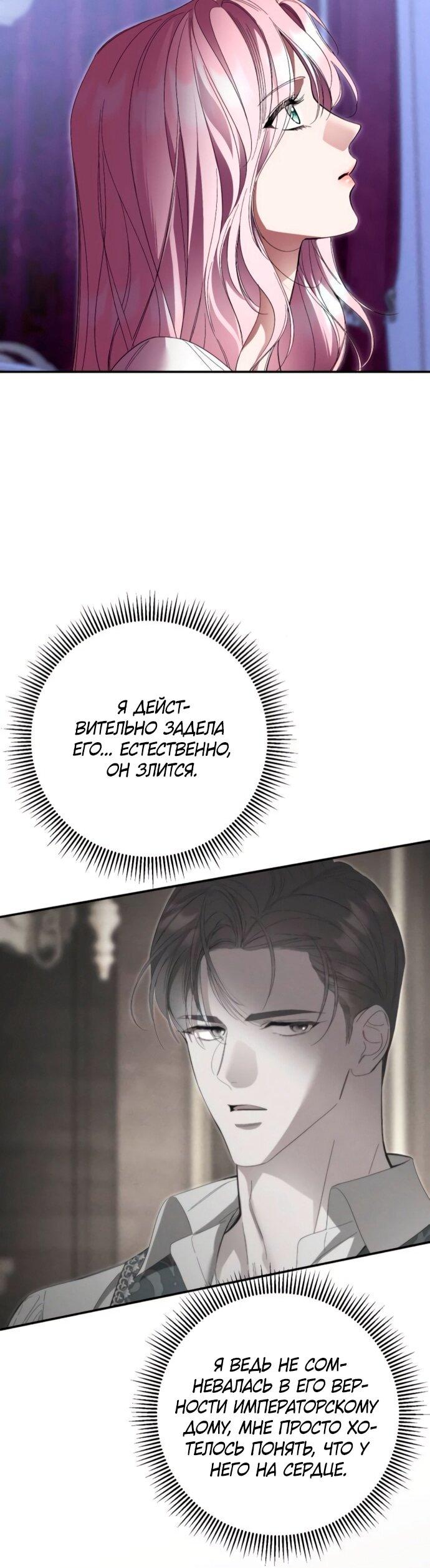 Манга Похищенный брак императрицы, вернувшейся во времени - Глава 51 Страница 43