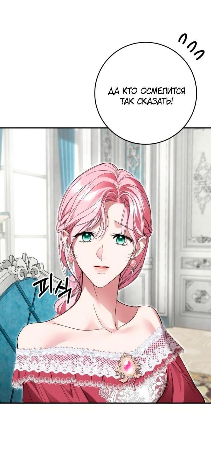Манга Похищенный брак императрицы, вернувшейся во времени - Глава 51 Страница 22
