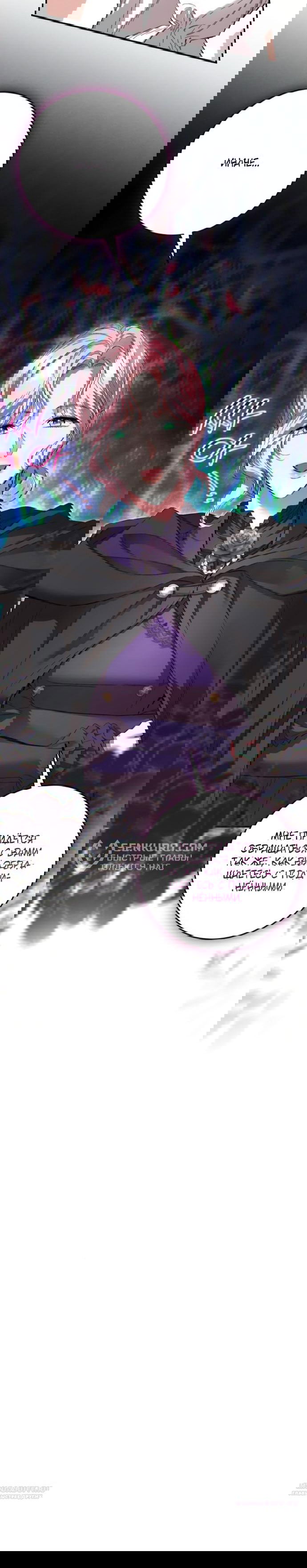 Манга Похищенный брак императрицы, вернувшейся во времени - Глава 54 Страница 52