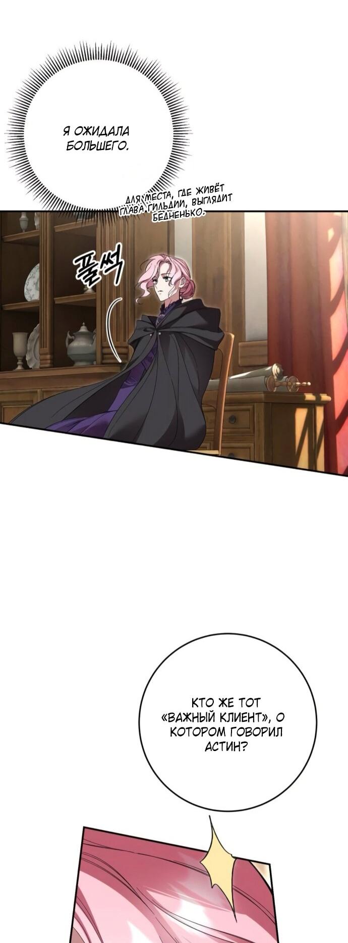 Манга Похищенный брак императрицы, вернувшейся во времени - Глава 54 Страница 28