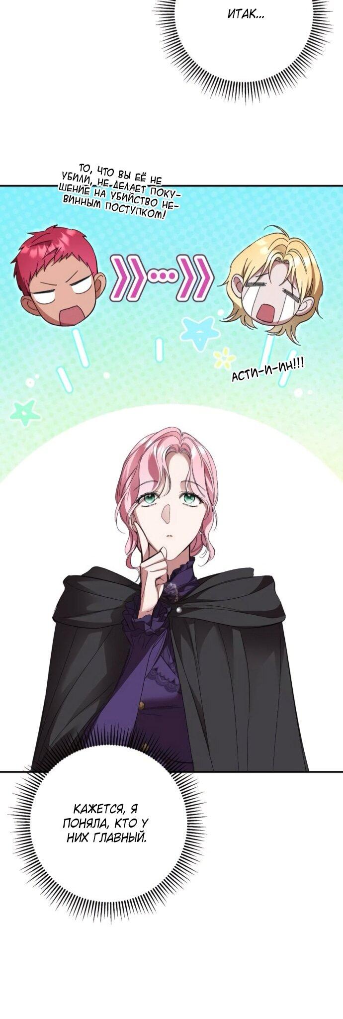 Манга Похищенный брак императрицы, вернувшейся во времени - Глава 54 Страница 45