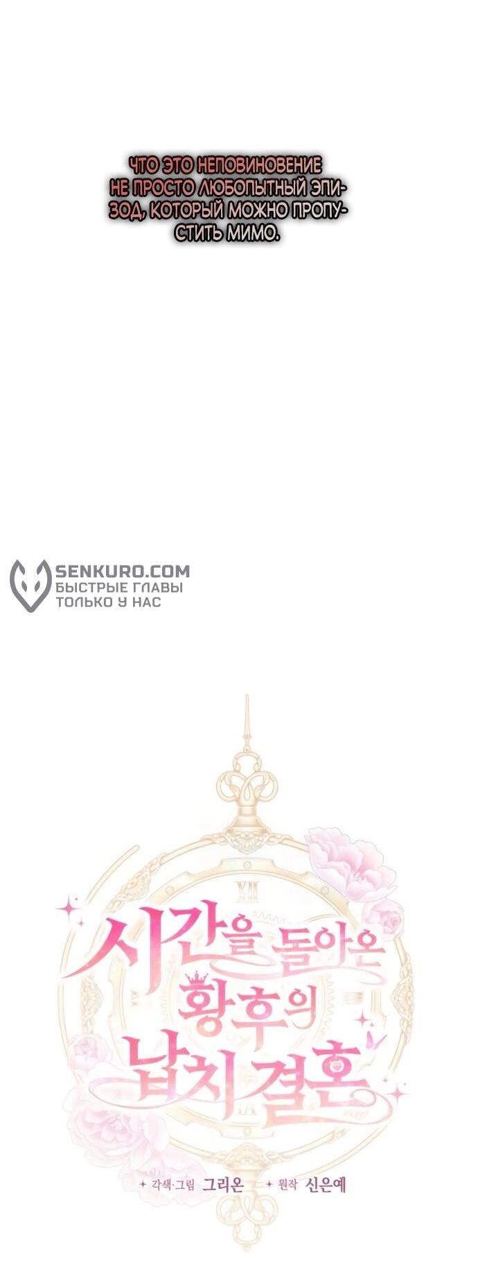 Манга Похищенный брак императрицы, вернувшейся во времени - Глава 54 Страница 17