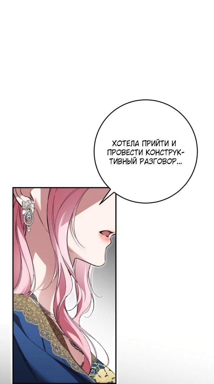 Манга Похищенный брак императрицы, вернувшейся во времени - Глава 54 Страница 5