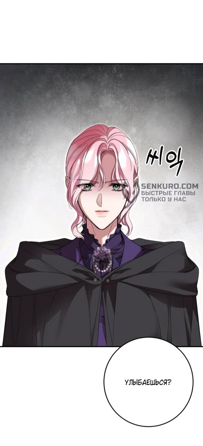 Манга Похищенный брак императрицы, вернувшейся во времени - Глава 54 Страница 40