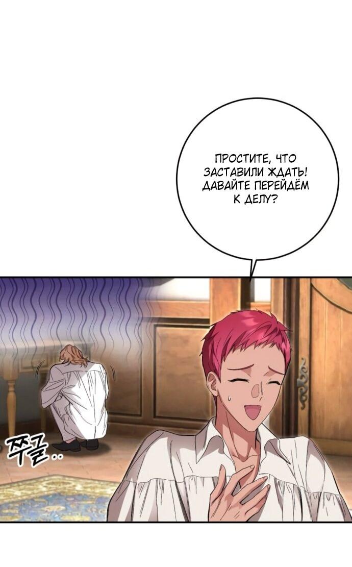 Манга Похищенный брак императрицы, вернувшейся во времени - Глава 54 Страница 46