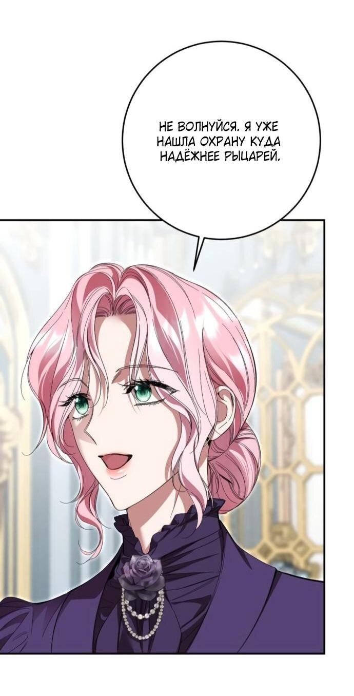 Манга Похищенный брак императрицы, вернувшейся во времени - Глава 54 Страница 21