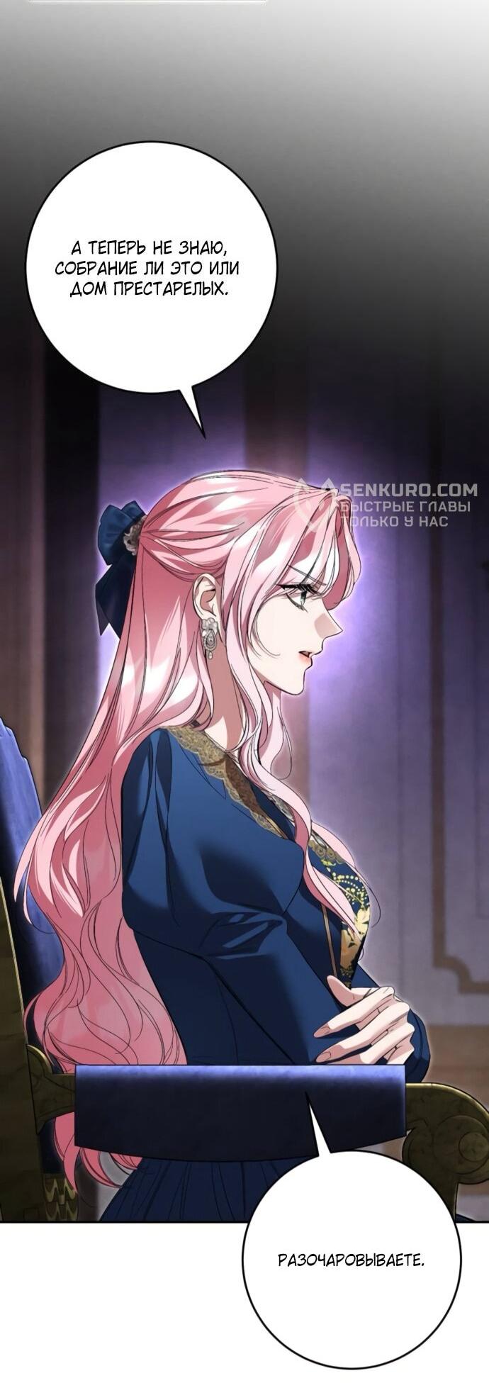 Манга Похищенный брак императрицы, вернувшейся во времени - Глава 54 Страница 6