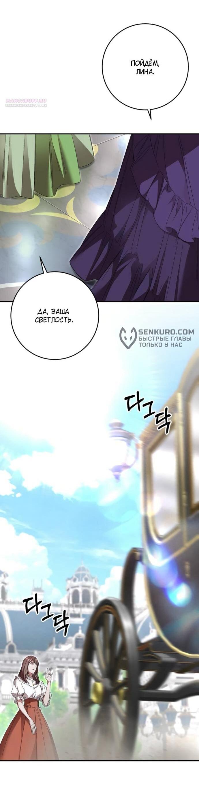 Манга Похищенный брак императрицы, вернувшейся во времени - Глава 54 Страница 22