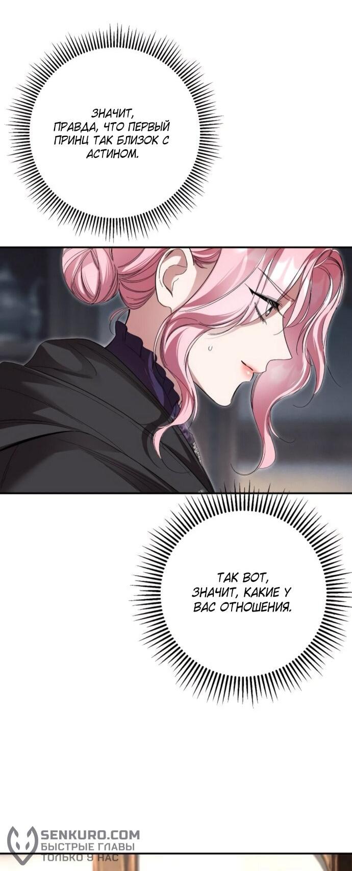 Манга Похищенный брак императрицы, вернувшейся во времени - Глава 54 Страница 33