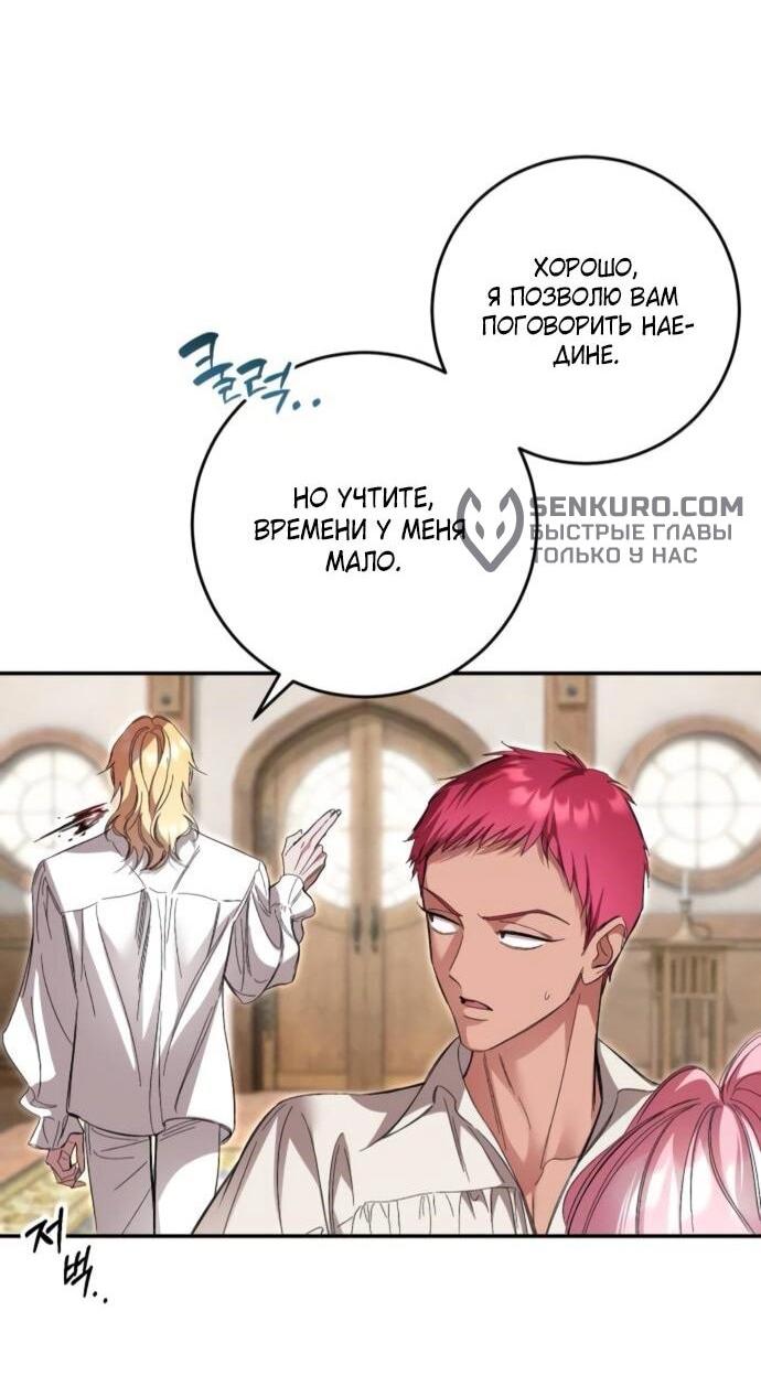 Манга Похищенный брак императрицы, вернувшейся во времени - Глава 54 Страница 50
