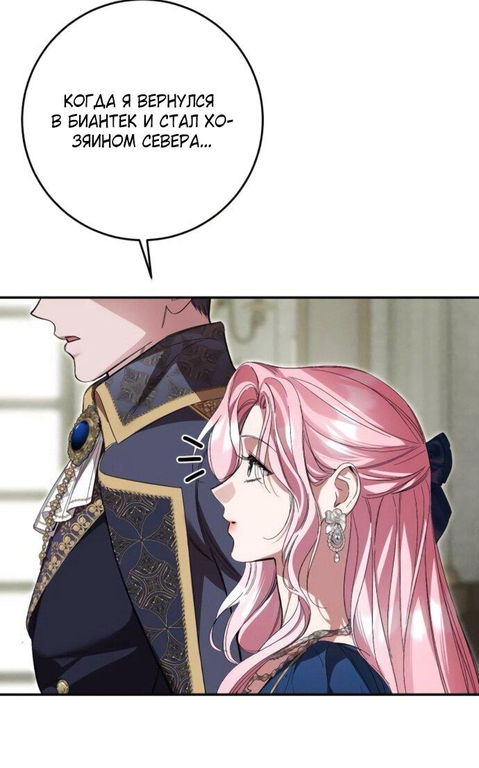 Манга Похищенный брак императрицы, вернувшейся во времени - Глава 54 Страница 12