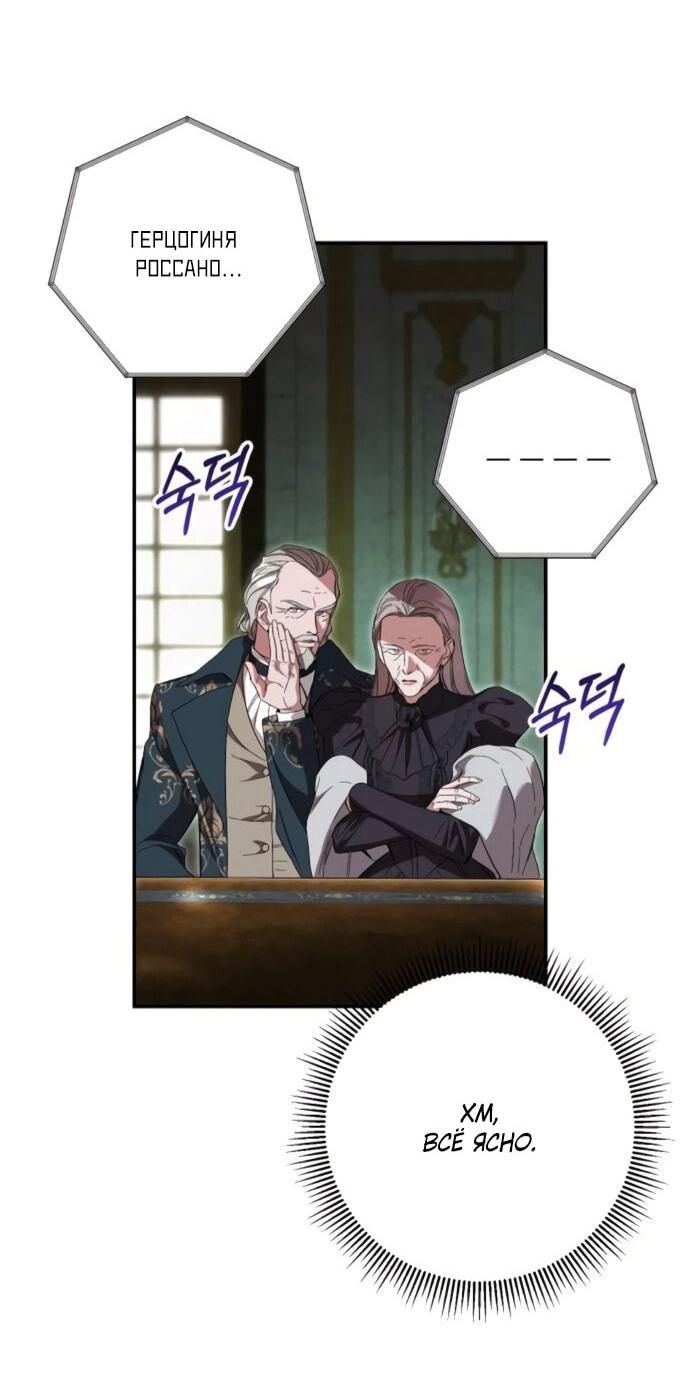 Манга Похищенный брак императрицы, вернувшейся во времени - Глава 54 Страница 10