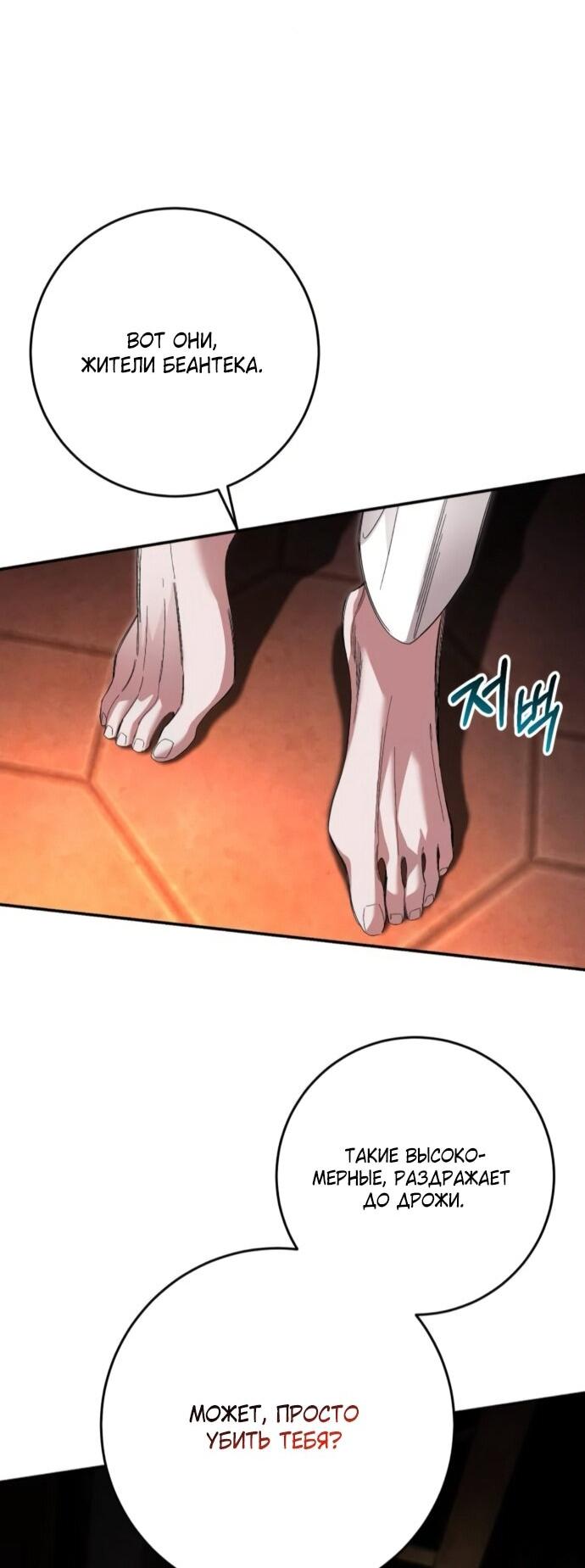 Манга Похищенный брак императрицы, вернувшейся во времени - Глава 54 Страница 38