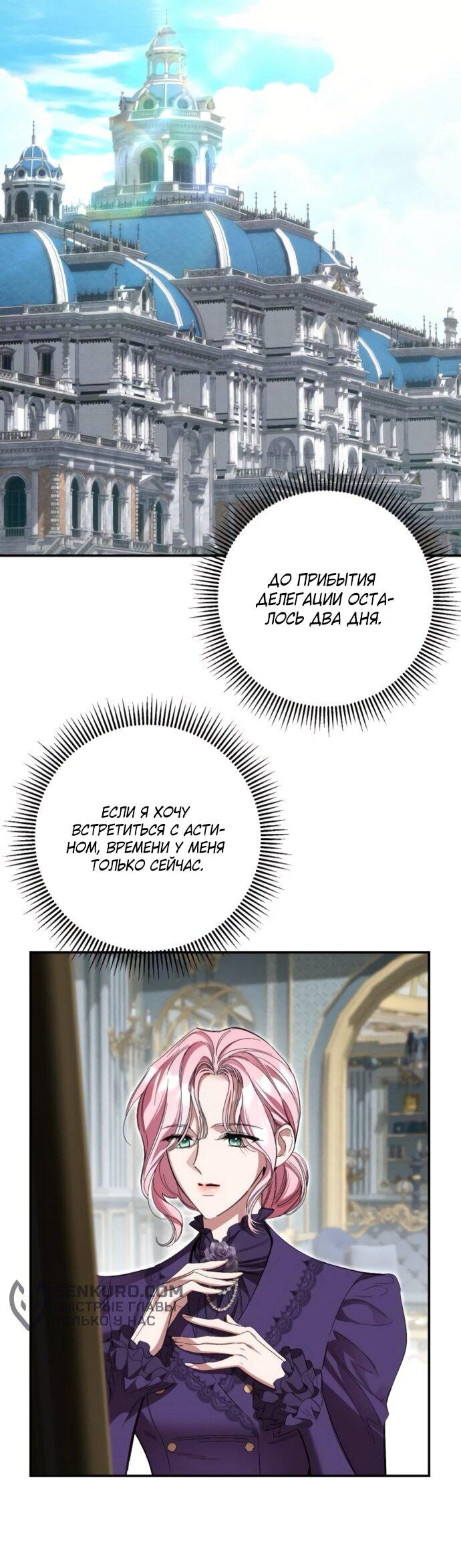 Манга Похищенный брак императрицы, вернувшейся во времени - Глава 54 Страница 19