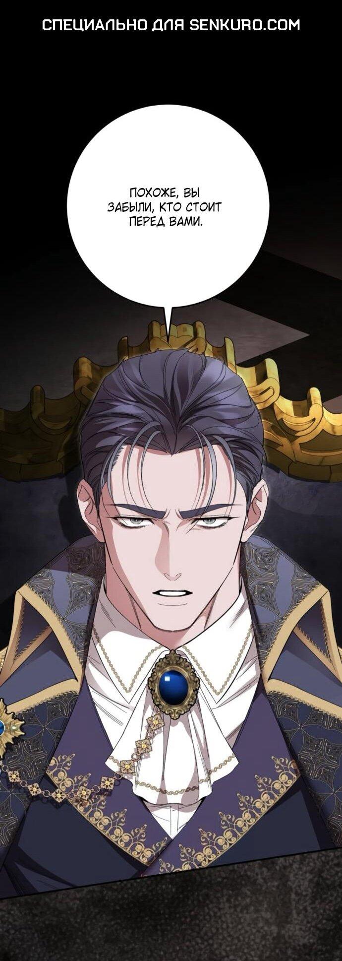 Манга Похищенный брак императрицы, вернувшейся во времени - Глава 54 Страница 1