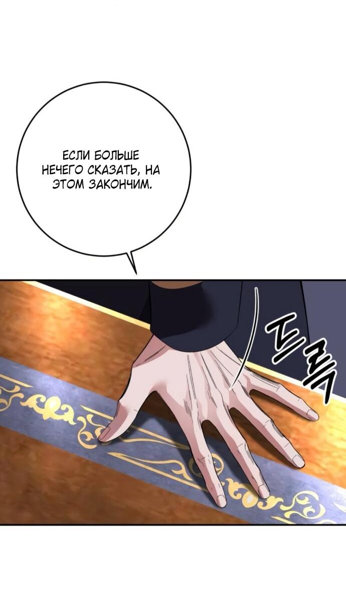 Манга Похищенный брак императрицы, вернувшейся во времени - Глава 54 Страница 7