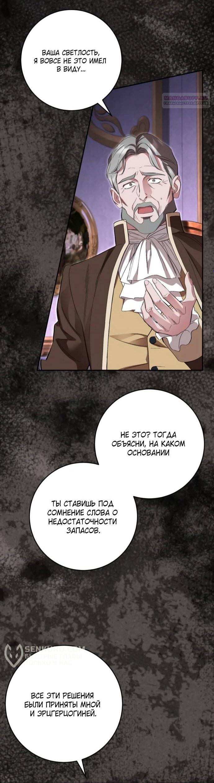 Манга Похищенный брак императрицы, вернувшейся во времени - Глава 54 Страница 2