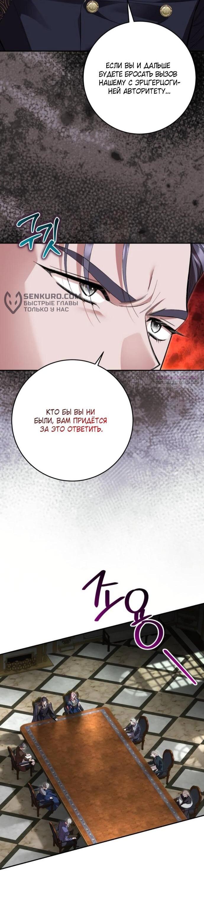 Манга Похищенный брак императрицы, вернувшейся во времени - Глава 54 Страница 4