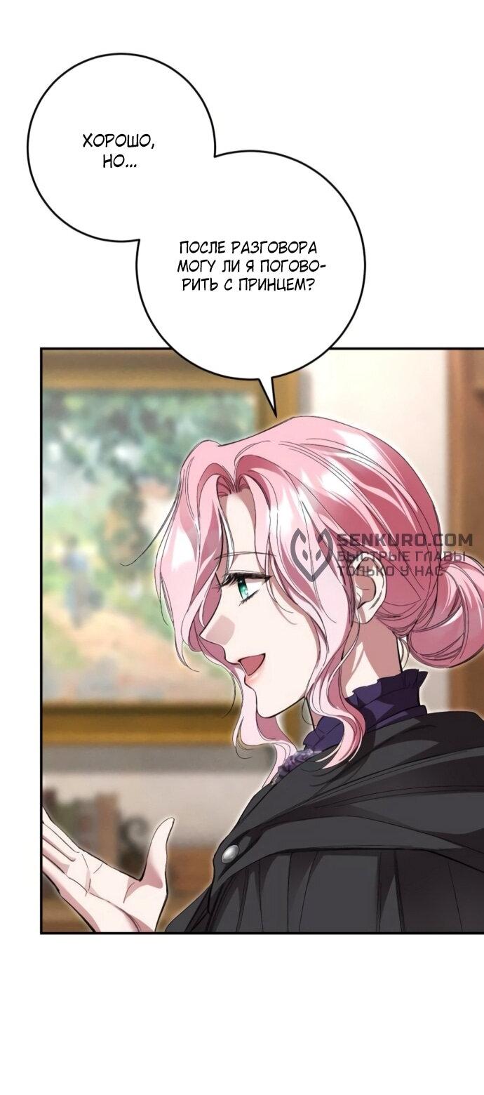 Манга Похищенный брак императрицы, вернувшейся во времени - Глава 54 Страница 47