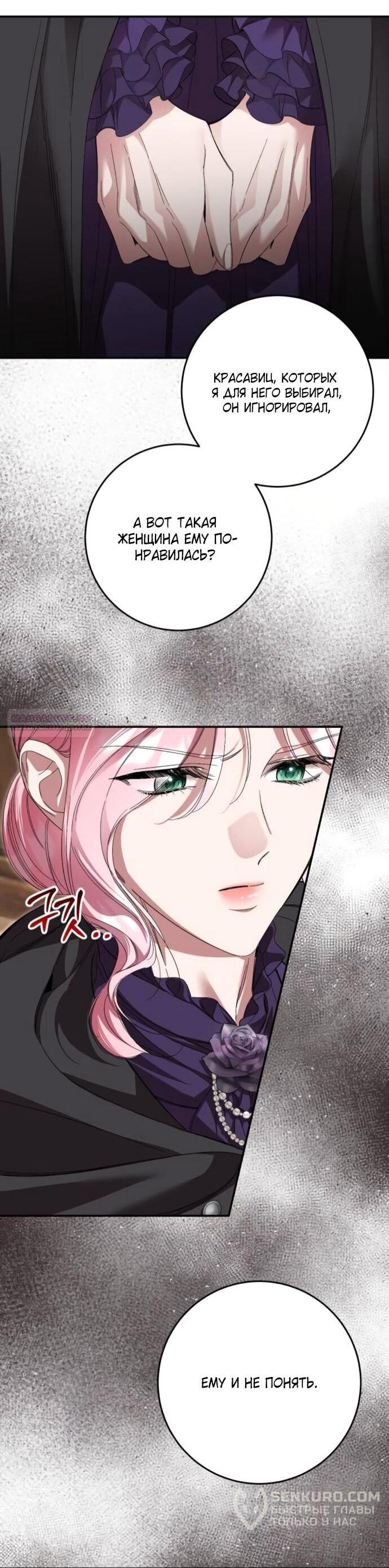 Манга Похищенный брак императрицы, вернувшейся во времени - Глава 54 Страница 35