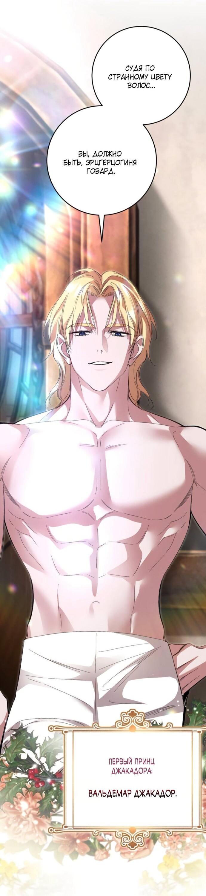 Манга Похищенный брак императрицы, вернувшейся во времени - Глава 54 Страница 30