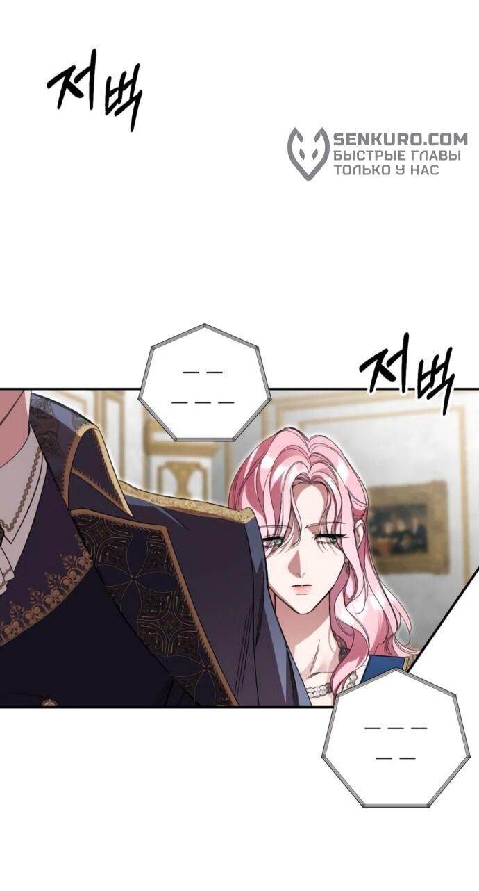 Манга Похищенный брак императрицы, вернувшейся во времени - Глава 54 Страница 9