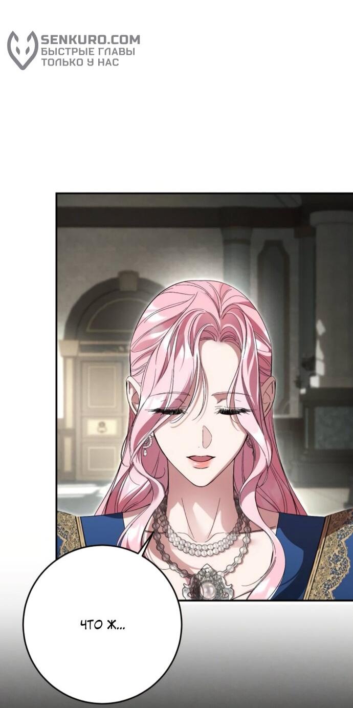 Манга Похищенный брак императрицы, вернувшейся во времени - Глава 54 Страница 15