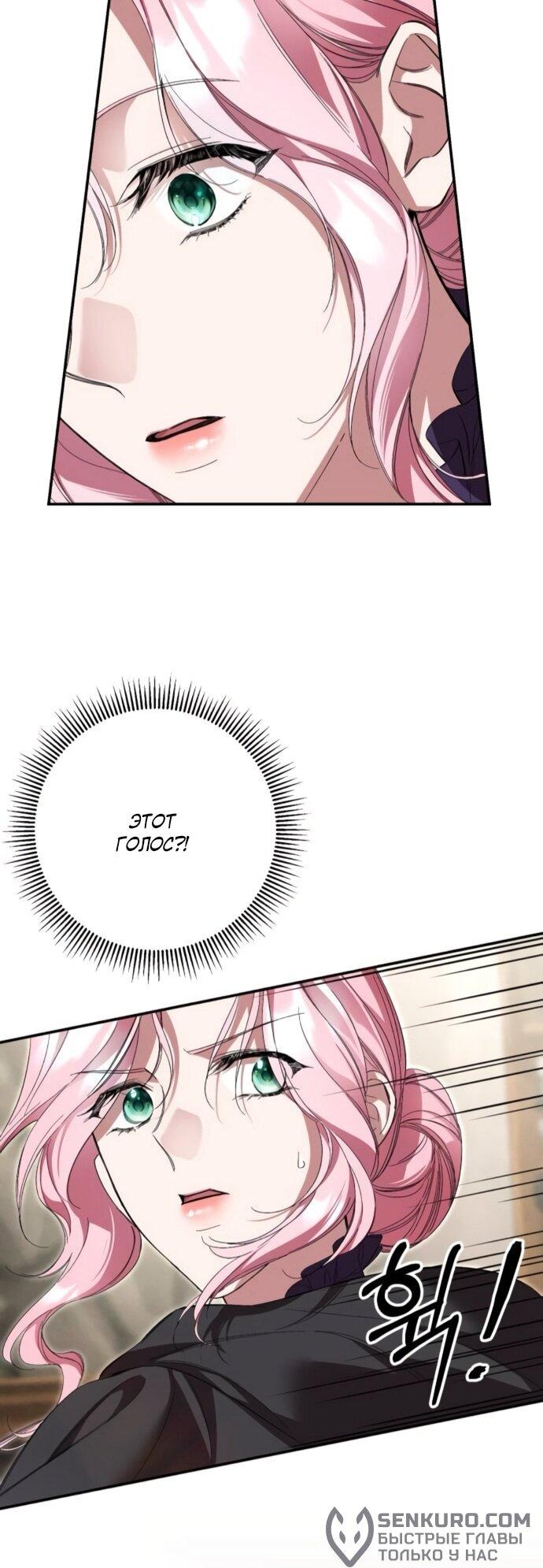 Манга Похищенный брак императрицы, вернувшейся во времени - Глава 54 Страница 29