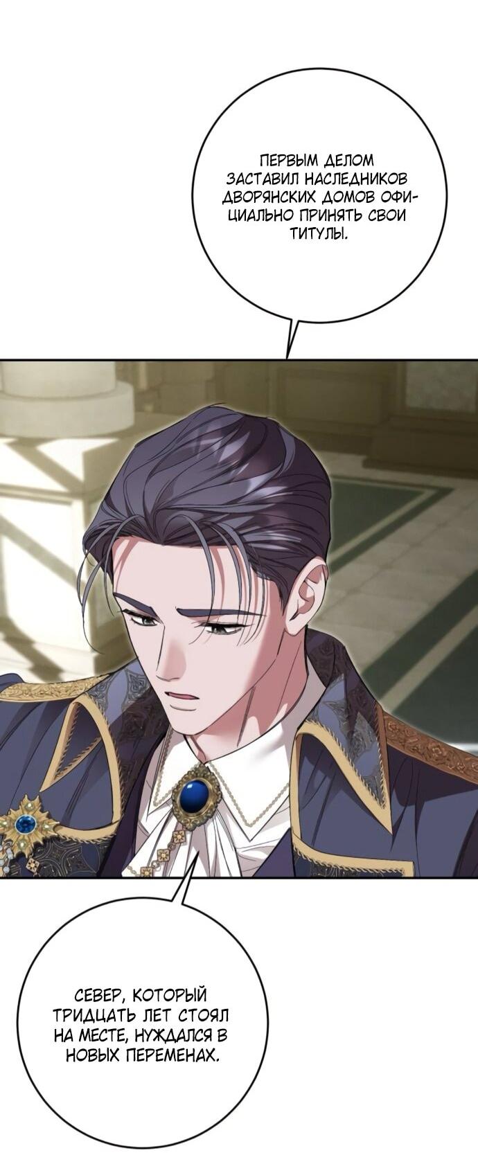 Манга Похищенный брак императрицы, вернувшейся во времени - Глава 54 Страница 13