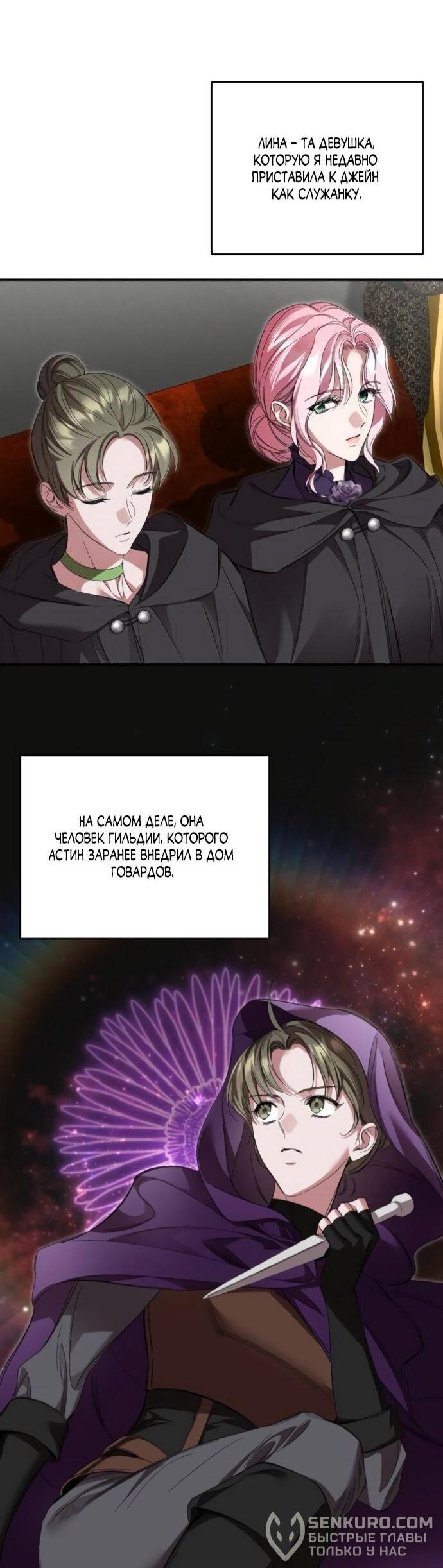 Манга Похищенный брак императрицы, вернувшейся во времени - Глава 54 Страница 23