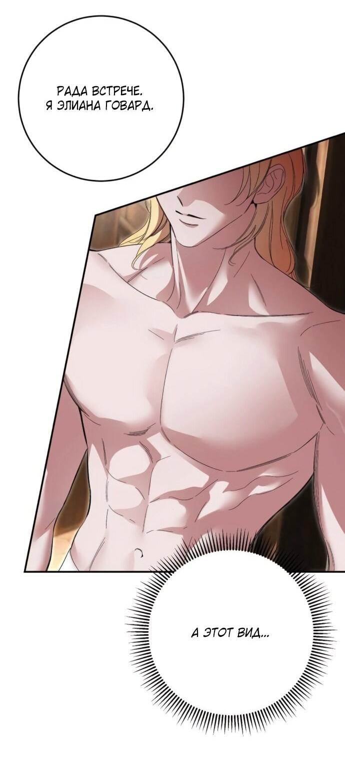 Манга Похищенный брак императрицы, вернувшейся во времени - Глава 54 Страница 32