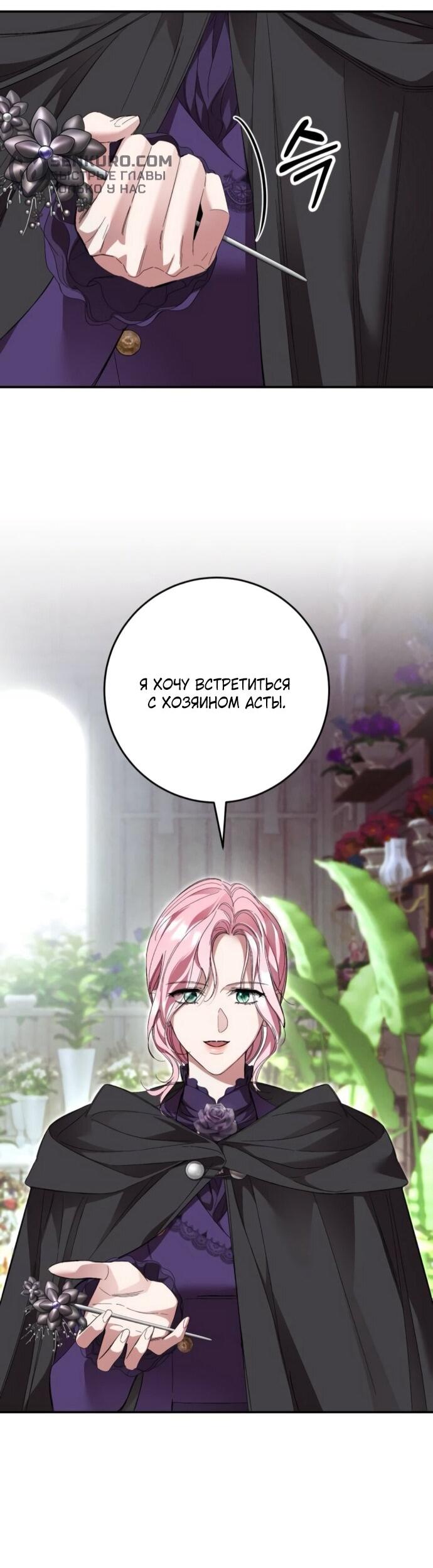 Манга Похищенный брак императрицы, вернувшейся во времени - Глава 54 Страница 26