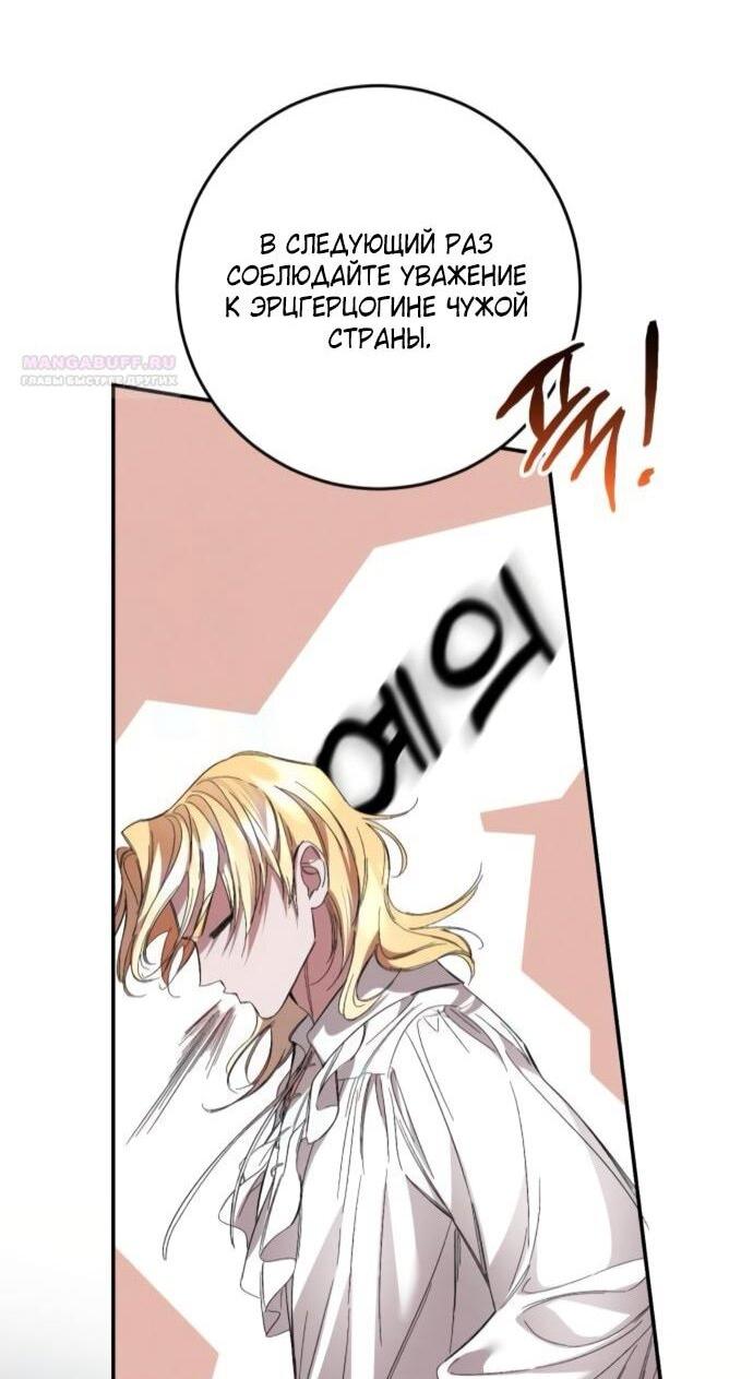 Манга Похищенный брак императрицы, вернувшейся во времени - Глава 54 Страница 51