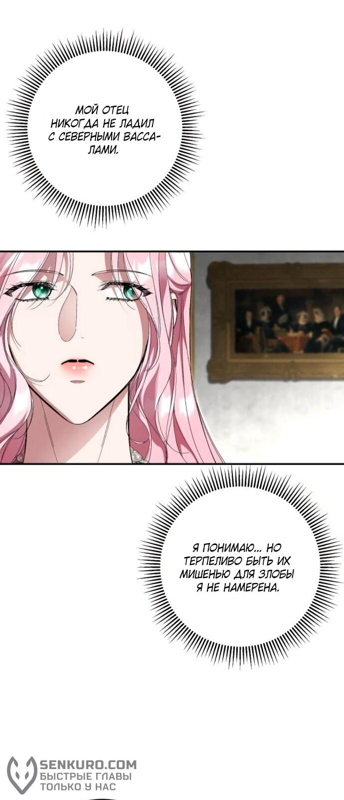 Манга Похищенный брак императрицы, вернувшейся во времени - Глава 54 Страница 11