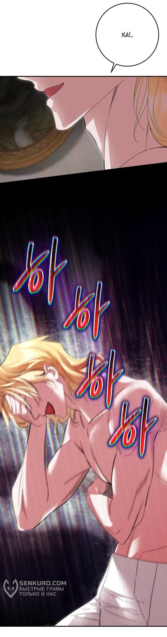 Манга Похищенный брак императрицы, вернувшейся во времени - Глава 54 Страница 37