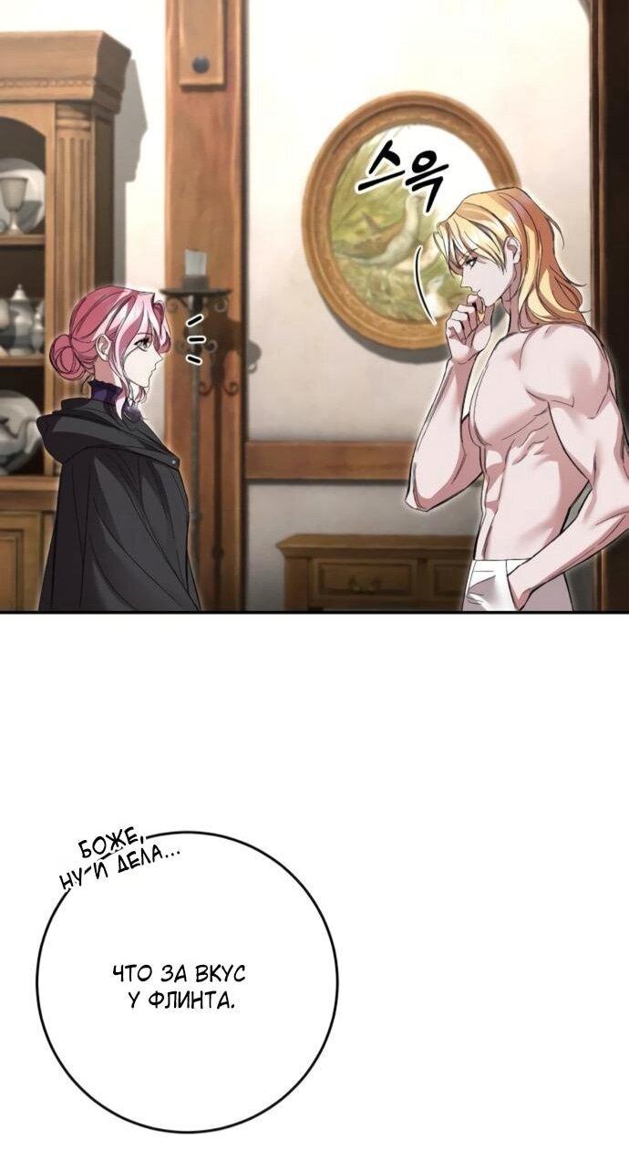 Манга Похищенный брак императрицы, вернувшейся во времени - Глава 54 Страница 34