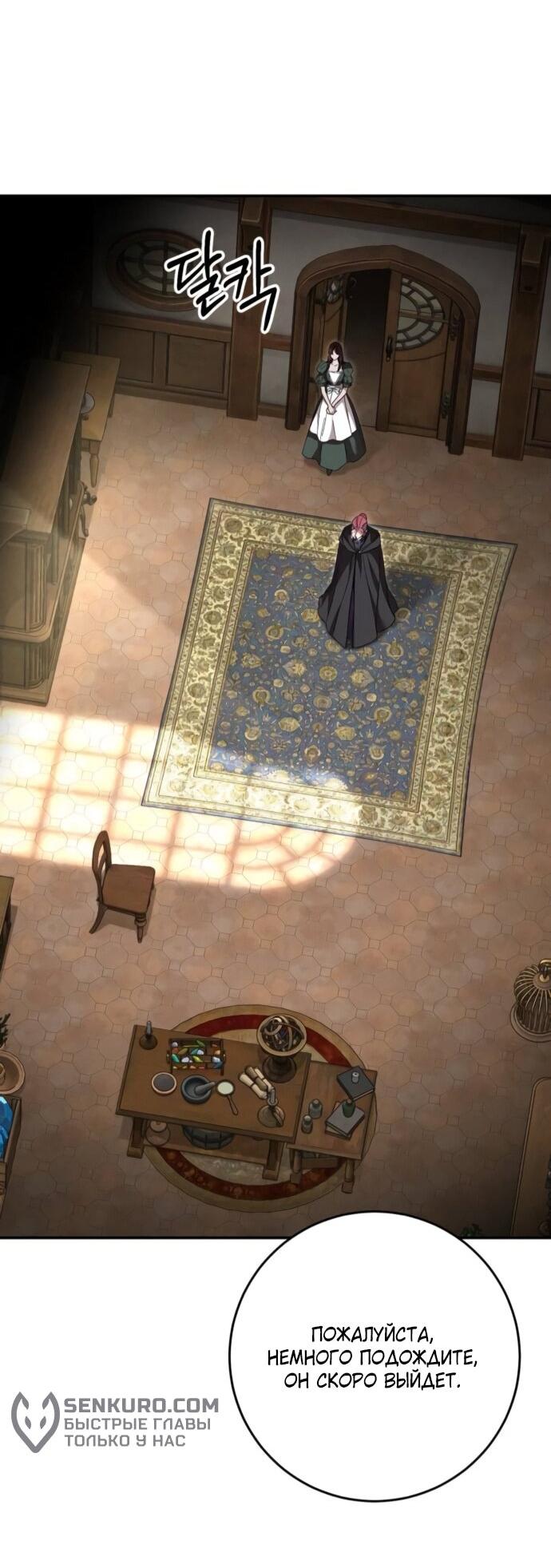 Манга Похищенный брак императрицы, вернувшейся во времени - Глава 54 Страница 27