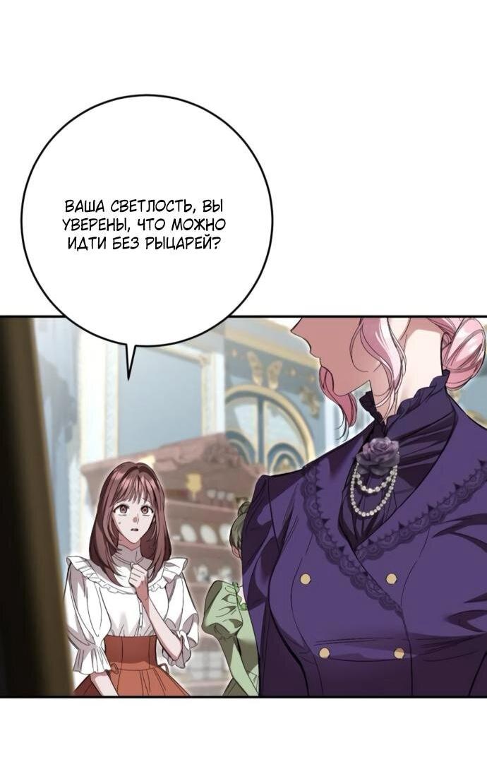 Манга Похищенный брак императрицы, вернувшейся во времени - Глава 54 Страница 20