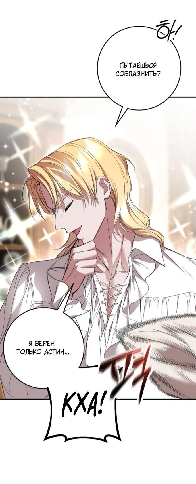 Манга Похищенный брак императрицы, вернувшейся во времени - Глава 54 Страница 49