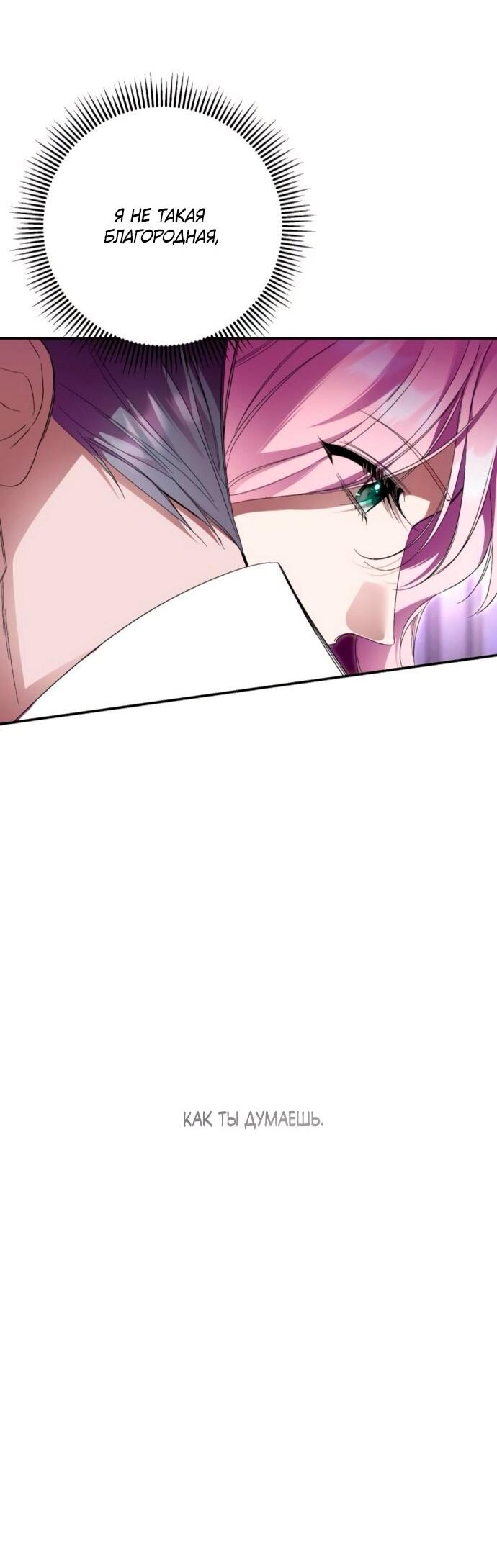 Манга Похищенный брак императрицы, вернувшейся во времени - Глава 53 Страница 9