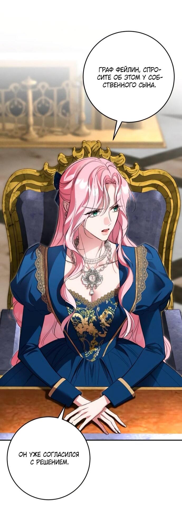 Манга Похищенный брак императрицы, вернувшейся во времени - Глава 53 Страница 46