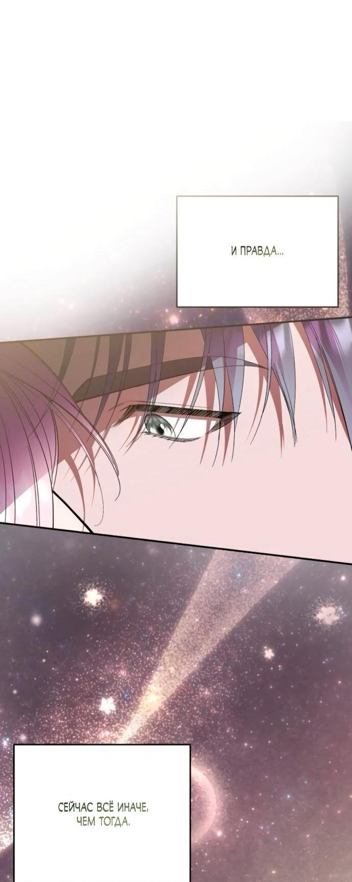 Манга Похищенный брак императрицы, вернувшейся во времени - Глава 53 Страница 2