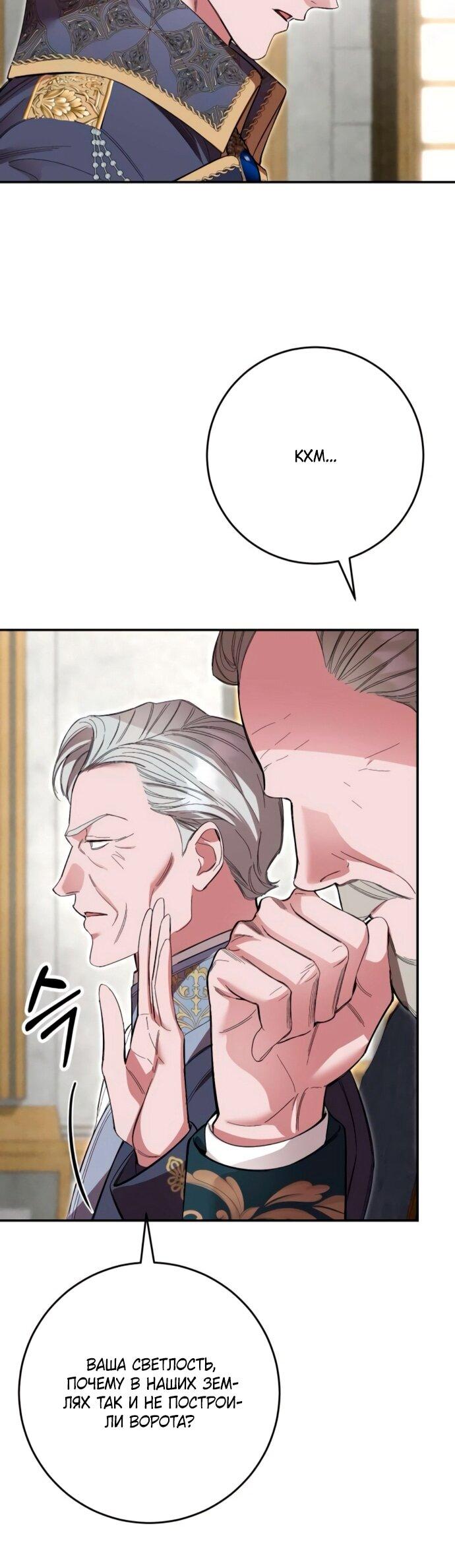 Манга Похищенный брак императрицы, вернувшейся во времени - Глава 53 Страница 45